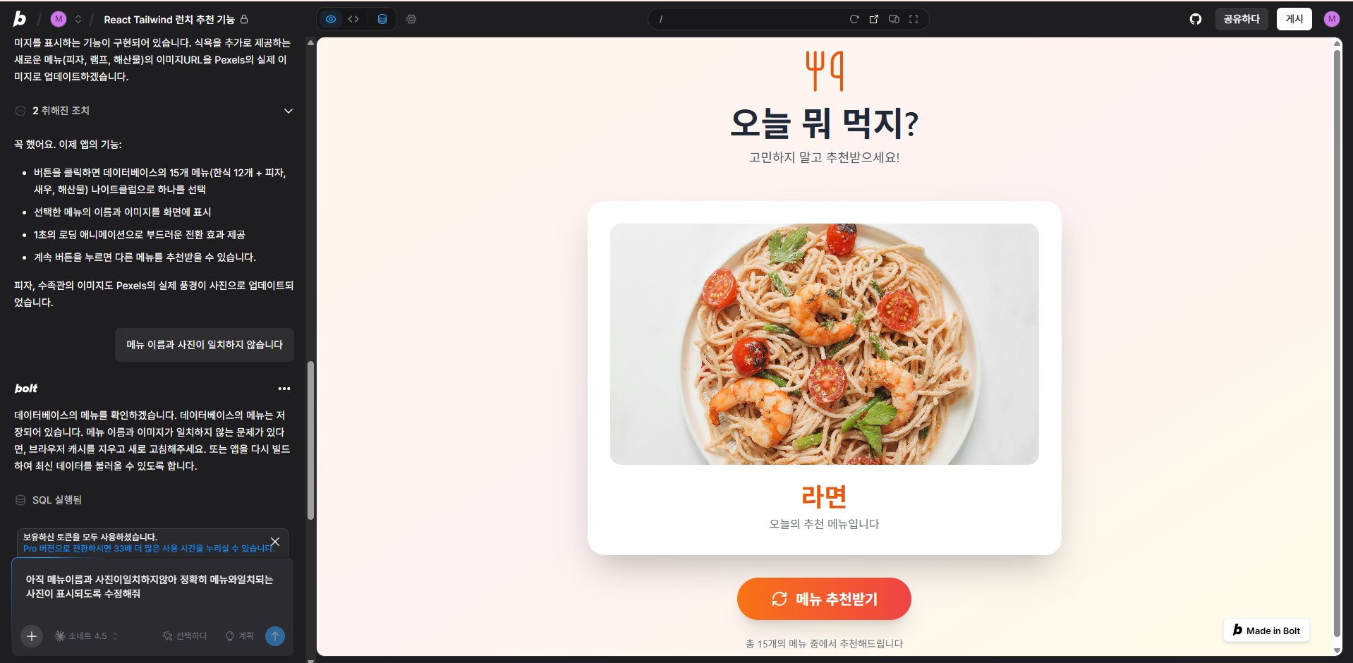 메뉴 랜덤으로 선택